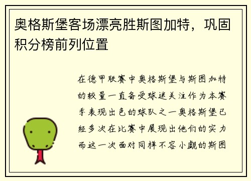 奥格斯堡客场漂亮胜斯图加特，巩固积分榜前列位置