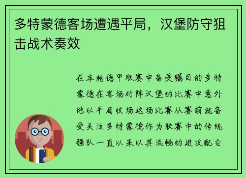 多特蒙德客场遭遇平局，汉堡防守狙击战术奏效