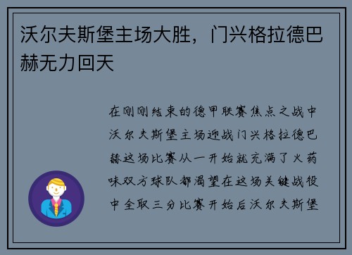 沃尔夫斯堡主场大胜，门兴格拉德巴赫无力回天