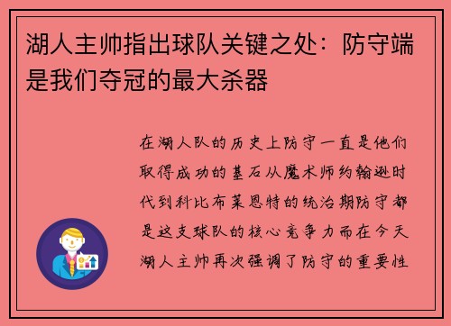 湖人主帅指出球队关键之处：防守端是我们夺冠的最大杀器