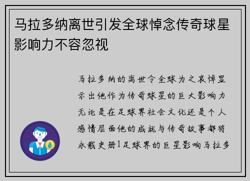 马拉多纳离世引发全球悼念传奇球星影响力不容忽视