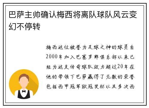 巴萨主帅确认梅西将离队球队风云变幻不停转