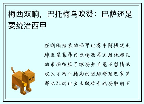 梅西双响，巴托梅乌吹赞：巴萨还是要统治西甲