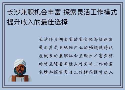 长沙兼职机会丰富 探索灵活工作模式提升收入的最佳选择