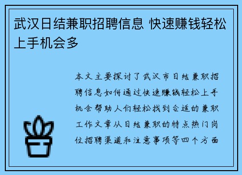 武汉日结兼职招聘信息 快速赚钱轻松上手机会多