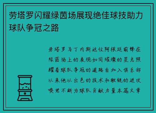 劳塔罗闪耀绿茵场展现绝佳球技助力球队争冠之路