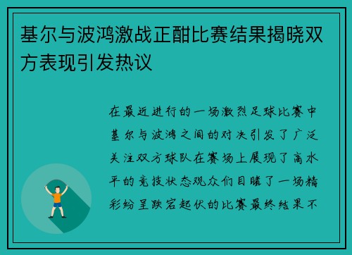 基尔与波鸿激战正酣比赛结果揭晓双方表现引发热议