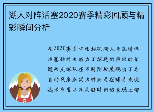 湖人对阵活塞2020赛季精彩回顾与精彩瞬间分析