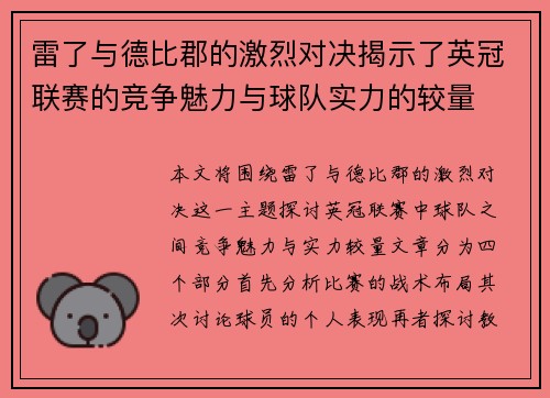 雷了与德比郡的激烈对决揭示了英冠联赛的竞争魅力与球队实力的较量