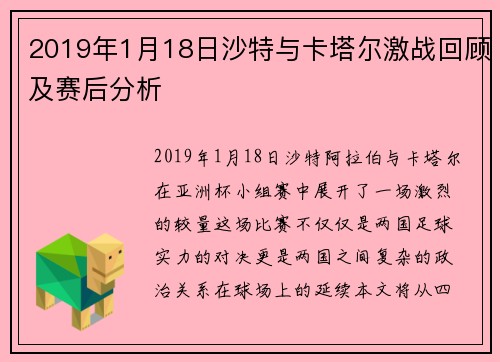 2019年1月18日沙特与卡塔尔激战回顾及赛后分析