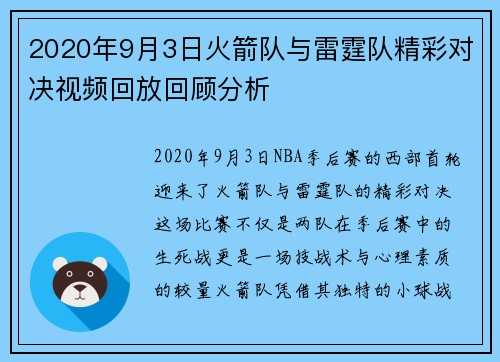 2020年9月3日火箭队与雷霆队精彩对决视频回放回顾分析