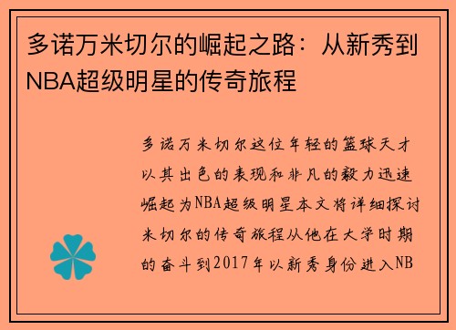 多诺万米切尔的崛起之路：从新秀到NBA超级明星的传奇旅程