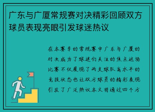 广东与广厦常规赛对决精彩回顾双方球员表现亮眼引发球迷热议