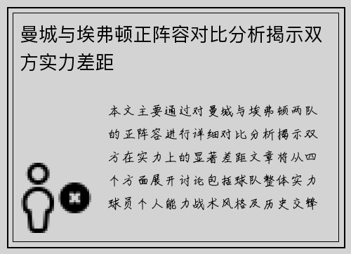 曼城与埃弗顿正阵容对比分析揭示双方实力差距
