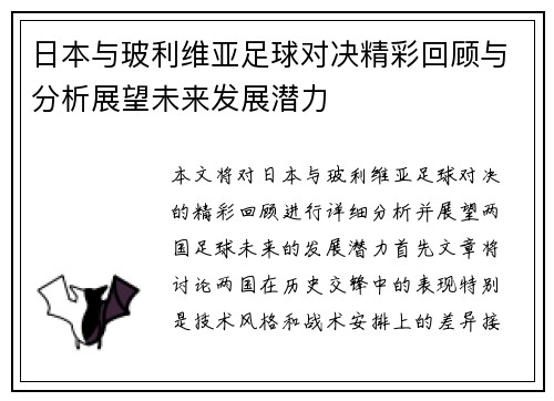 日本与玻利维亚足球对决精彩回顾与分析展望未来发展潜力