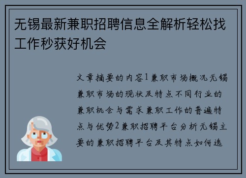 无锡最新兼职招聘信息全解析轻松找工作秒获好机会