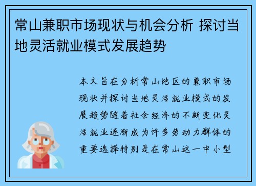 常山兼职市场现状与机会分析 探讨当地灵活就业模式发展趋势