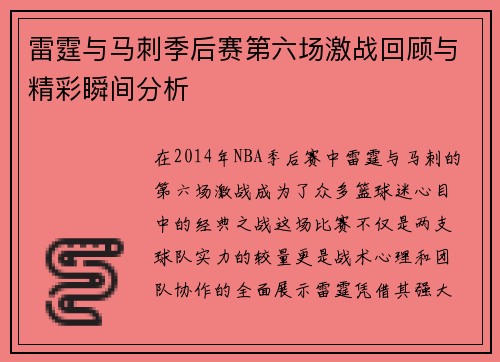 雷霆与马刺季后赛第六场激战回顾与精彩瞬间分析