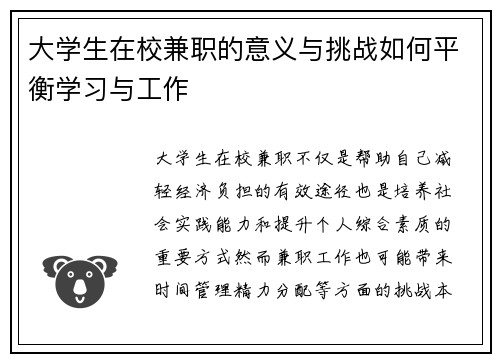 大学生在校兼职的意义与挑战如何平衡学习与工作