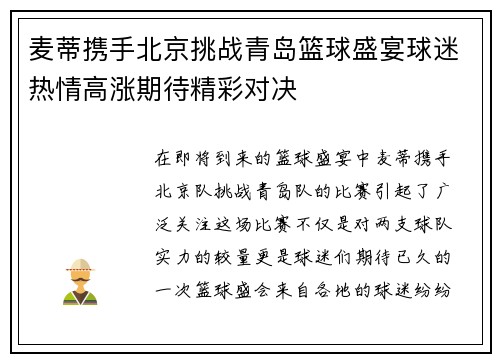 麦蒂携手北京挑战青岛篮球盛宴球迷热情高涨期待精彩对决