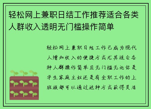 轻松网上兼职日结工作推荐适合各类人群收入透明无门槛操作简单