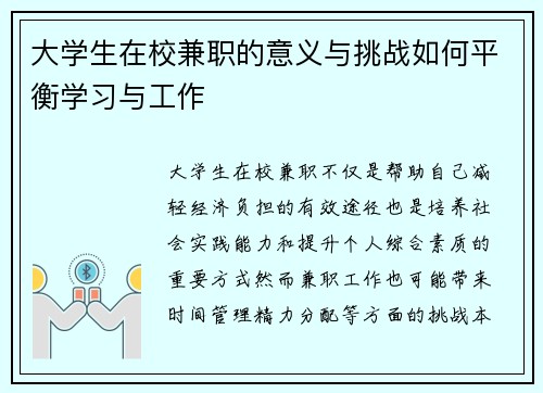 大学生在校兼职的意义与挑战如何平衡学习与工作