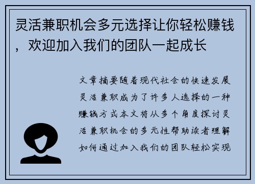 灵活兼职机会多元选择让你轻松赚钱，欢迎加入我们的团队一起成长