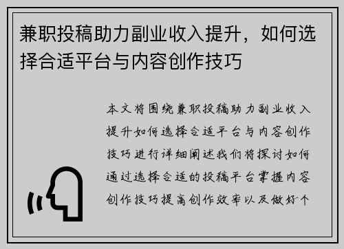 兼职投稿助力副业收入提升，如何选择合适平台与内容创作技巧