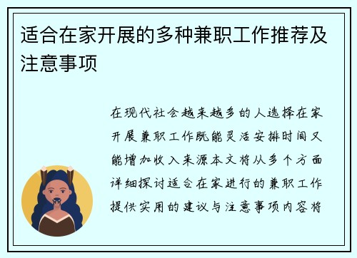适合在家开展的多种兼职工作推荐及注意事项