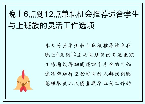 晚上6点到12点兼职机会推荐适合学生与上班族的灵活工作选项