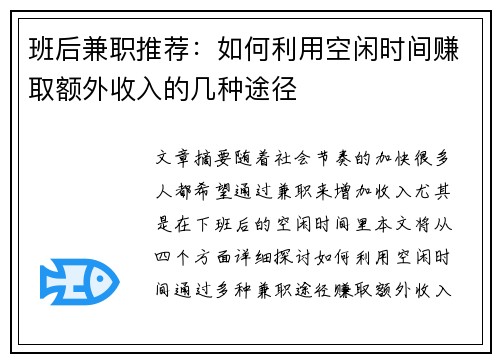 班后兼职推荐：如何利用空闲时间赚取额外收入的几种途径