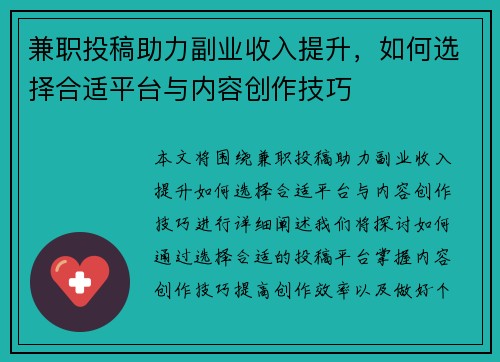 兼职投稿助力副业收入提升，如何选择合适平台与内容创作技巧