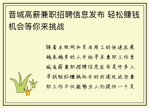 晋城高薪兼职招聘信息发布 轻松赚钱机会等你来挑战