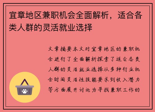 宜章地区兼职机会全面解析，适合各类人群的灵活就业选择