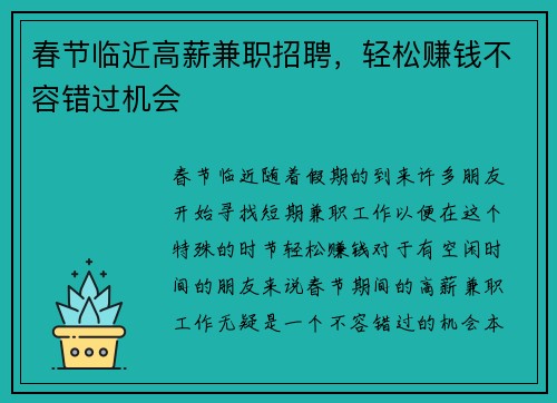 春节临近高薪兼职招聘，轻松赚钱不容错过机会