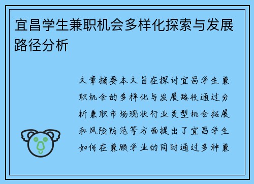 宜昌学生兼职机会多样化探索与发展路径分析