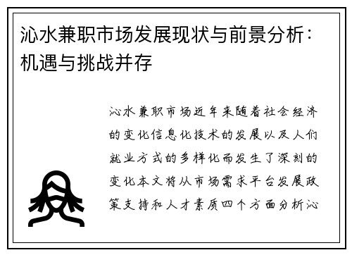 沁水兼职市场发展现状与前景分析：机遇与挑战并存