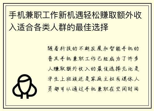 手机兼职工作新机遇轻松赚取额外收入适合各类人群的最佳选择