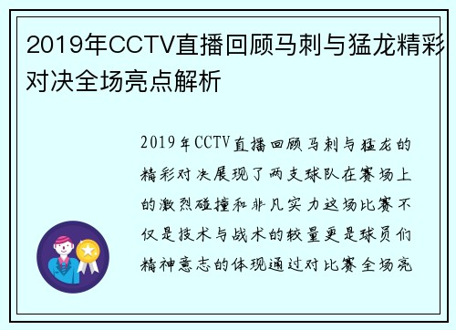 2019年CCTV直播回顾马刺与猛龙精彩对决全场亮点解析