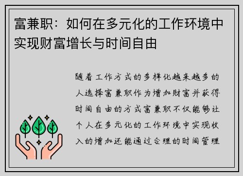 富兼职：如何在多元化的工作环境中实现财富增长与时间自由