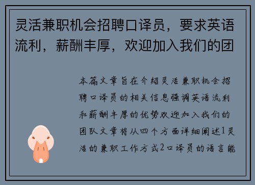 灵活兼职机会招聘口译员，要求英语流利，薪酬丰厚，欢迎加入我们的团队