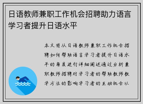 日语教师兼职工作机会招聘助力语言学习者提升日语水平