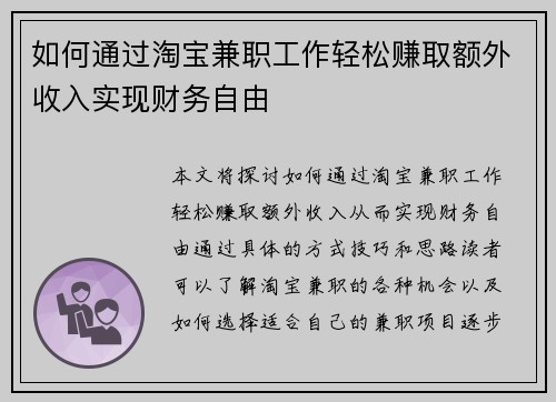 如何通过淘宝兼职工作轻松赚取额外收入实现财务自由