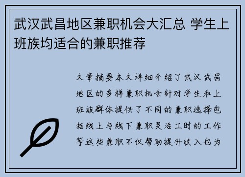 武汉武昌地区兼职机会大汇总 学生上班族均适合的兼职推荐