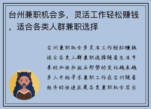 台州兼职机会多，灵活工作轻松赚钱，适合各类人群兼职选择