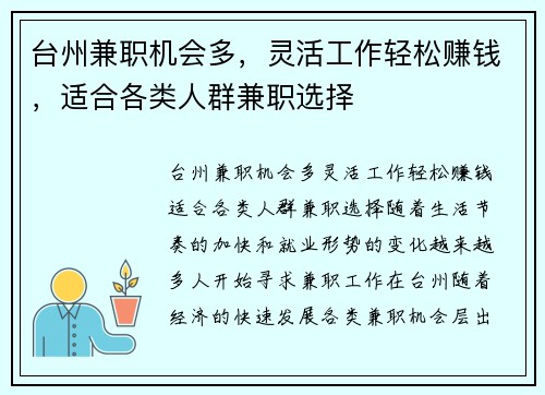 台州兼职机会多，灵活工作轻松赚钱，适合各类人群兼职选择