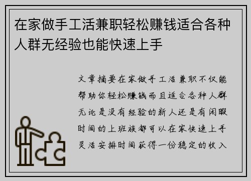 在家做手工活兼职轻松赚钱适合各种人群无经验也能快速上手