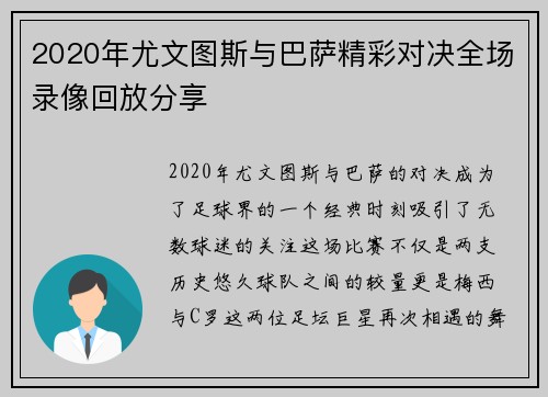 2020年尤文图斯与巴萨精彩对决全场录像回放分享