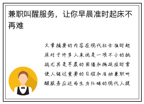 兼职叫醒服务，让你早晨准时起床不再难
