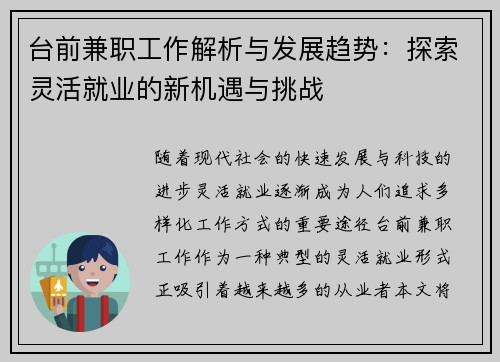 台前兼职工作解析与发展趋势：探索灵活就业的新机遇与挑战